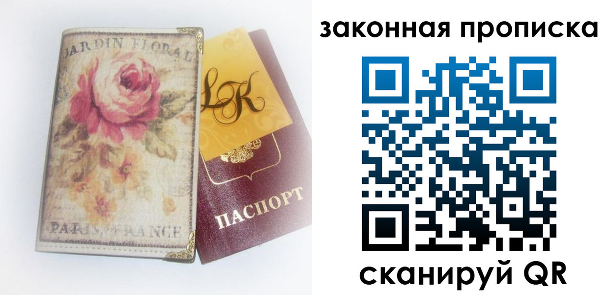прописка штамп в Казани