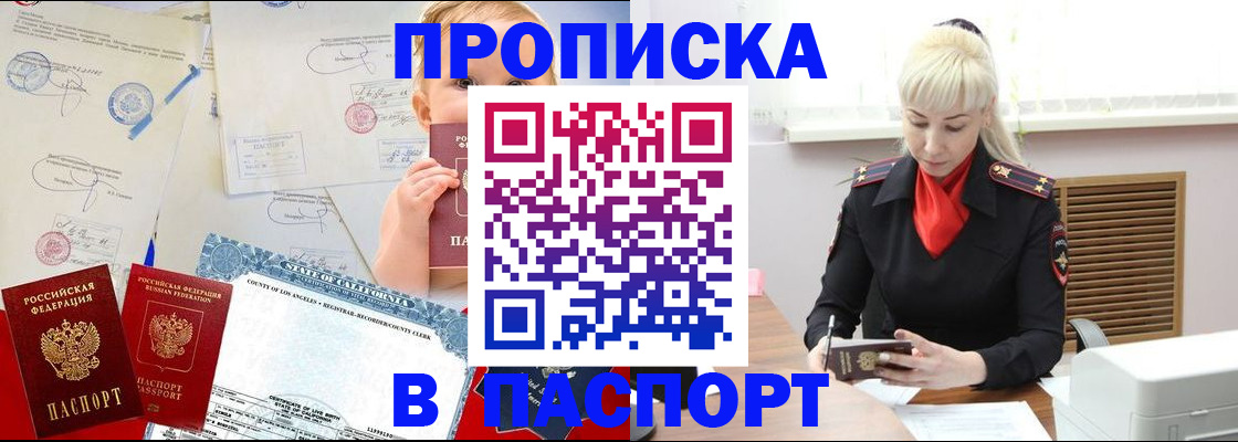 прописка от собственника в Казани