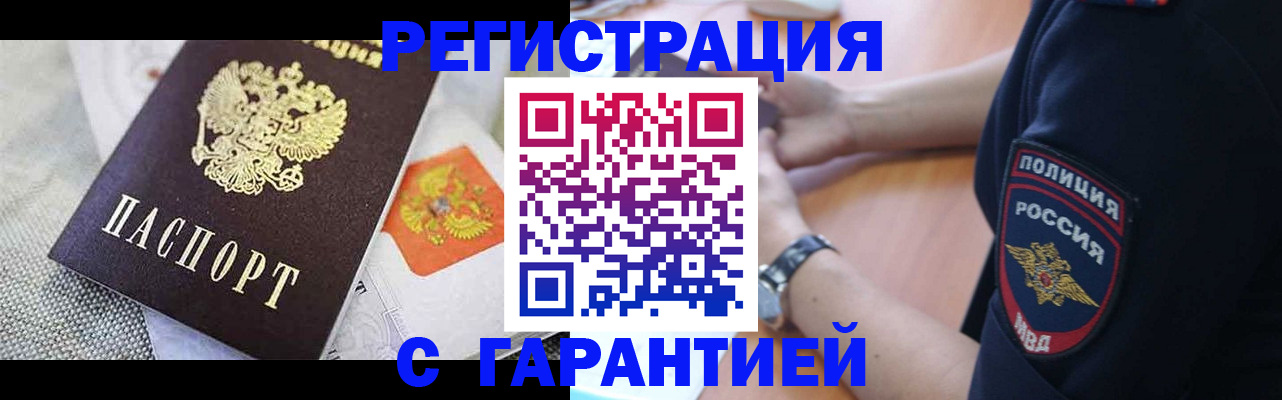 временная регистрация купить в Казани
